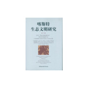 喀斯特生态文明研究（第三辑）-（首届“西南史地高峰论坛”暨贵州省地理学会历史地理专业委员会成立大会论文集）