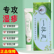 MVYC辅世汉方一抹灵乳膏皮肤外用草本皮肤止痒软膏官方 一支装 20g/支