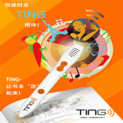 TING笔-音乐点读笔