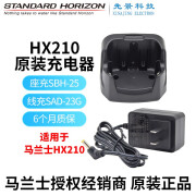 YAESU 马兰士 HX210E船用海事对讲机 原装充电器 HX210 原装充电器