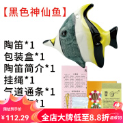 风雅陶笛（FENG YA OCARINA）4孔陶笛海洋水族海豚小丑鱼造型笛子四孔幼儿童自学玩具 黑色神仙鱼【送全套配件、教材】