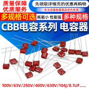 酷贝拉CBB电容器100V 63v 250v 400V 630V 104J 0.1uf 100nF 63V105Jluf（5个）