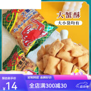 爽爽大蟹酥80后怀旧零食膨化食品校园小食品小吃 35克*5袋