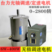 速豹台力220V小型交流齿轮减速电机90W120单相正反转无极调速光轴电机 6W光轴电机