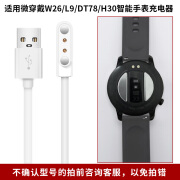 适用原装微穿戴L13智能手表充电器分动荣启GT2磁吸通用数据充电线 微穿戴H30/L9/W26/DT78白色