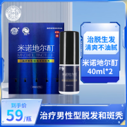 美商米诺地尔酊5%*40ml/瓶 防掉发男性脱发生发增发密发斑秃增发全秃防脱生发发际线护发 2盒装【轻度脱发】