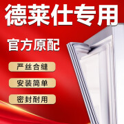 水木风适用中韩德莱仕冰箱密封条门胶条配件大全门封条磁性皮条冰柜盖密封圈BCD门缝吸力磁条压条更换除 上门封条【告知型号】