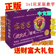 老鼠赛跑2024新版正版富爸爸穷爸爸现金流游戏成人中文财富流沙盘财商桌游 正版游戏整套+财商视频+礼品资料