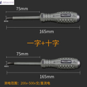 日本电笔测电螺丝刀试电笔家用电工高扭力十字一字测电笔 4*75十字电笔+一字电笔