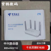 中兴E1630电信版WiFi6路由器3000M全千兆端口支持mesh组网通 中兴E1630单台专拍电信通