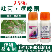 集介令25%吡丙噻嗪酮 柑橘树木虱蔷薇科观赏花卉蚧壳虫农药杀虫剂 100g*1瓶