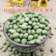 小青豆 农家生青豆杂粮绿芯干青豆 豆浆豆腐原料绿心青豆5斤