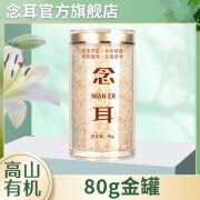 念耳本草银耳羹冲泡即食送焖烧杯早餐红枣伴侣 80g金罐【单罐】 【念耳】本草有机银耳