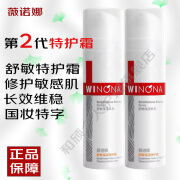 薇诺娜二代特护霜50g舒敏保湿霜舒敏补水修护维稳面霜敏感肌护肤品 【院线同款】二代特护霜50g