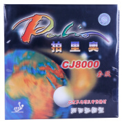 拍里奥（Palio）乒乓球拍胶皮CJ8000弧圈型反胶套胶 36-38度（两面弧圈型） 红色