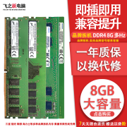 金士顿/华硕/品牌拆机 2GB 4GB 8GB 3代4代内存 1600 2400 内存条台式机内存 品牌拆机 DDR4 8G 多频率