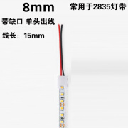 瑾汐艳led低压贴片灯带5mm免焊接头卡扣连接线2835/8mm120灯连接器接头 8mm灯带 单头带线