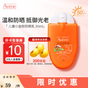 雅漾（Avene）儿童防晒喷雾小金刚防晒霜滋润锁水温和清爽不刺激SPF50+非雾状 小金刚30ml-效期至24.11