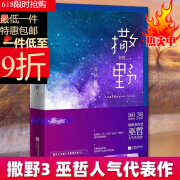 【新品图书小说排行榜】撒野 1+2+3完结篇 巫哲撒野小说全套未删减 晋江文学青春言情 撒野 [第三册]