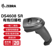 ZEBRA 斑马 DS4608SR有线一二维码条码枪条码枪扫码器 医保码健康码 疫苗用扫描枪 DS4608SR-标清（USB口）