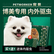 宠匠狗狗驱虫药猫驱虫药体内外一体宠物去跳蚤狗体外驱虫滴剂 博美体内外驱虫0.67ml*3赠内驱