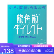 龙角散日本进口免水颗粒粉末16条1盒清爽 粉末糖 薄荷味 0.7g 16条