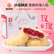 吉庆祥玫瑰鲜花饼礼盒25g*20枚中华传统 云南特产零食下午茶