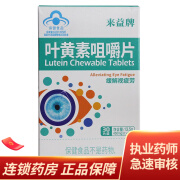 来益 叶黄素咀嚼片 450mg*30片/瓶 3盒装