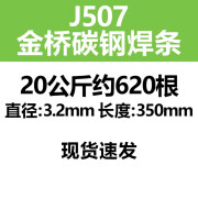 金桥碳钢电焊条J422 506 507 整箱家用工业用 2.0 2.5 3.2 4.0MM J422-2.0mm 20kg装一箱