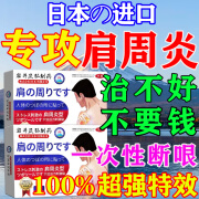 岩井昃弘肩周炎100%特傚效药肩膀疼痛僵硬抬臂困难专用肩周劳损抬不起胳膊 1盒【日本科研】体验装