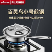 安钛克（Antec）轻奢高端百灵鸟五层复合316不锈钢煎锅 20cm无涂层不粘锅少油烟平底锅 煎锅