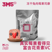 3M5PET 犬猫通用酸奶兔排司康三文鱼牛肉抱子甘蓝猪里脊虾仁黑虎虾 犬猫零食兔肉莓果司康20g