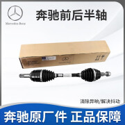 奔驰（Mercedes Benz）glk传动轴总成glc前半轴ml320E300LE260c180c20 奔驰前后半轴 螺丝