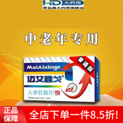 迈艾鑫戈12粒粒盒装霸王钢枪加强版老夫老妻70到80岁 浓缩正常版好使3蓓快乐一盒12粒