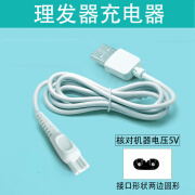 华而实适用Lukbaby/运宝婴儿童理发器YD-0520 0700 0552充电器USB线配件 A：USB线/椭圆口/白色