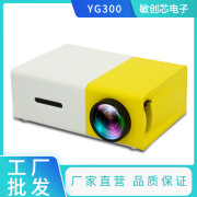 厂家批发YG300黄白机投影仪迷你微型娱乐便携家用LED手机投影机 YG300黄白美规