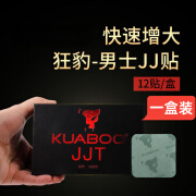 达克罗宁油膏白金版豹男士外用JJ进化热敷贴JJT促进海绵吸收膨胀间鸡膜 男用 12片 1盒