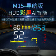 OUOETY长安CS75PUS专用改装hud抬头显示器通用obd多功能仪盘表投影仪 M15(导航_电子狗) OBD