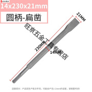 第鑫回固电锤冲击钻加宽超薄扁凿子方柄四坑钻头六角柄电镐墙面混凝土 圆柄14*230mm扁