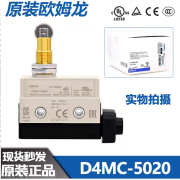 欧姆龙行程开关D4MC-5020 5000 5040限位开关2000 2020 1000-N D4MC-5020