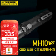 NITECORE奈特科尔 MH10V2强光远射手电筒超亮便携USB充电手电应急照明灯