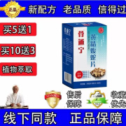 怿仁堂新升级 骨痛宁黄精蝮蛇片非胶囊 五送一 正品 十送三药食同源保障 一盒（标准装）