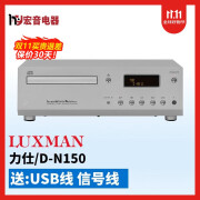 LUXMAN日本LUXMAN力仕D-N150CD播放机CD机数字媒体播放器