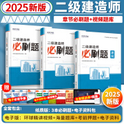 25新版速发】二建教材2025二级建造师2025教材新大纲考试用书土建房建建筑市政机电公路水利环球网校真题试卷视频题库 25新版（必刷题）送视频题库 单科：市政公用工程管理与实务