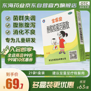 [宝乐安] 酪酸梭菌活菌散 500㎎*21袋/盒东海药业 急慢性腹泻 消化不良 肠道菌群紊乱 OTC益生菌