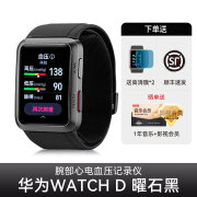 华为WATCH D血压手表智能腕部血压测量心电图监测心率记录仪手表 WATCH D【曜石黑】送贴膜*2 顺丰 官方标配