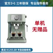 德龙Delonghi/德龙 EC255.GR意式半自动泵压式咖啡机小型家用蒸汽奶泡 EC255.GR