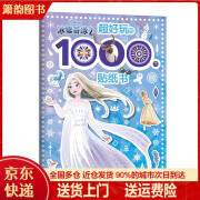 爱莎公主系列经典冰雪奇缘2 超好玩的1000个贴纸书儿童绘本图画书故事书 冰雪奇缘2超好玩1000个贴纸