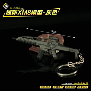 小钥匙扣周边 迷你XM8突击步金属模型玩具合金缩微摆件9cm XM8迷你9CM灰色