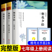 朝花夕拾鲁迅原著正版西游记七年级上册必读书老师推荐名著课外书 猎人笔记 白洋淀纪事 镜花缘 湘行散记 【七年级上】朝花夕拾+西游记